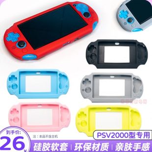 阿吉托摩PSV2000硅胶套PSV保护壳PSVITA2000保护套水晶壳防滑软套