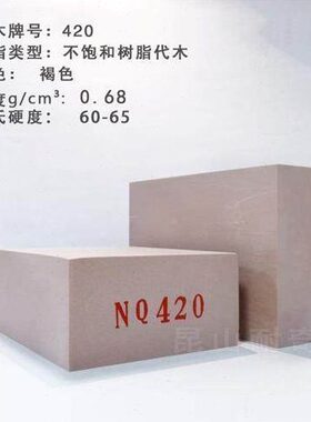 NQ420代木板 树脂吸塑翻砂玻璃钢模型模具雕刻加工手板灰色树脂板