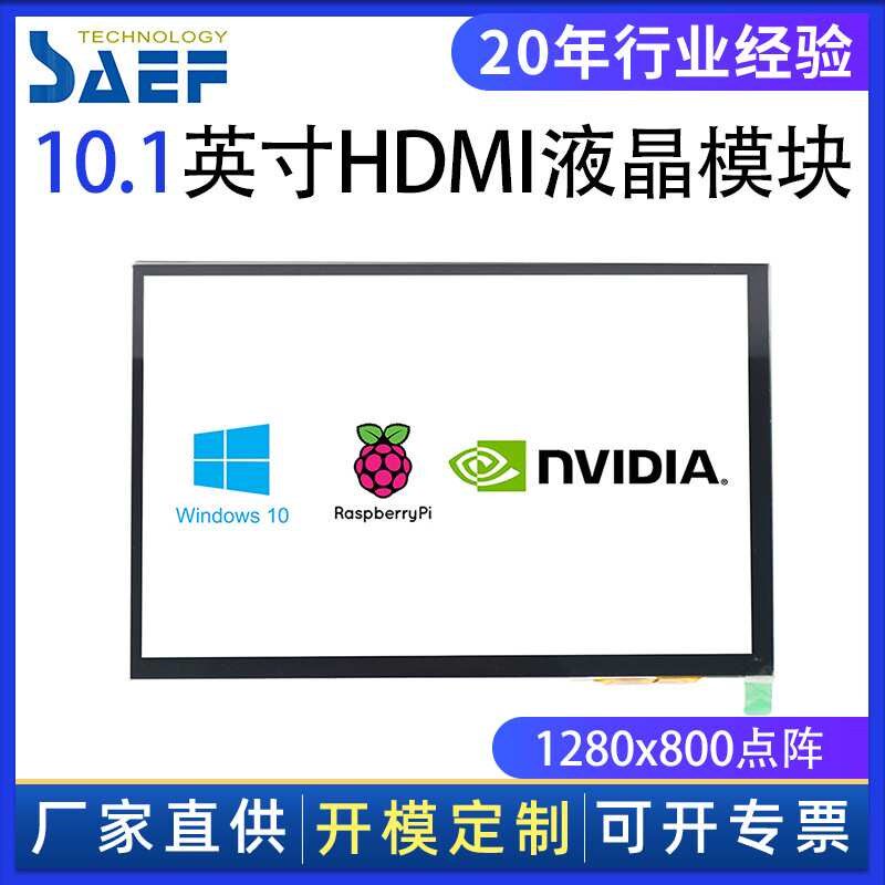 10.1寸树莓派HDMI全视角显示屏IPS高清M电容触摸屏HDMI显示器