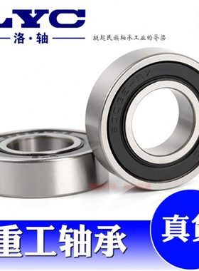 LYC洛轴深沟球滚珠轴承6312E-2RZ 6313 6314 6315 6316 6317 重工
