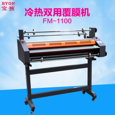 宝预（BYON）FM1100热覆膜机双面覆膜机冷热双裱覆膜机双面覆膜大