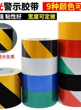发光胶带 黑黄反光胶带 反光警示胶带 夜光反光胶带 50mm*45.7m