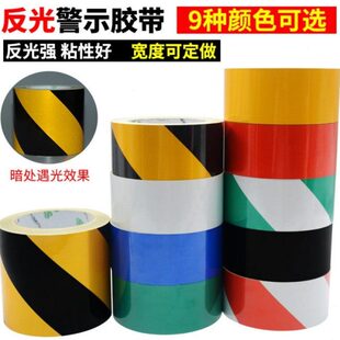 50mm 发光胶带 夜光反光胶带 反光警示胶带 45.7m 黑黄反光胶带