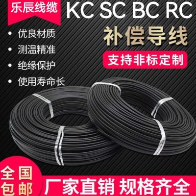 国标KC补偿导线SC/BC/RC热电偶补偿导线 2*1.0/2*1.5精密级延长线