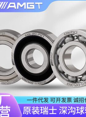 AMGT进口性能深沟球轴承6226 6228 6230 6232 6234 6236 ZZ RS