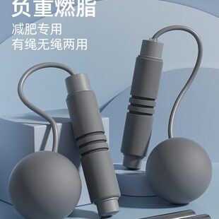 无绳跳绳男士 专业负重燃脂跳神 健身减肥运动男女专用绳子重力球款