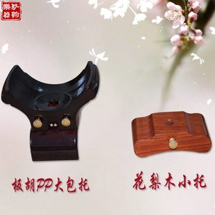 专业豫剧板胡托板胡底托板胡包托板胡底座红花梨木板胡小托小底坐