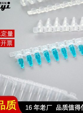 pcr8连管八联管 0.1 0.2 0.5ml单管耐高温离心管12排管带平盖凸盖