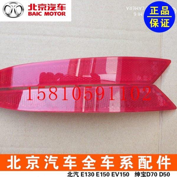 北汽北京汽车绅宝D50新能源EU260EU400后杠灯假灯反光反射器原厂,农机/农具/农膜,农机配件,淘宝优惠券,粉丝福利购,淘宝优惠卷