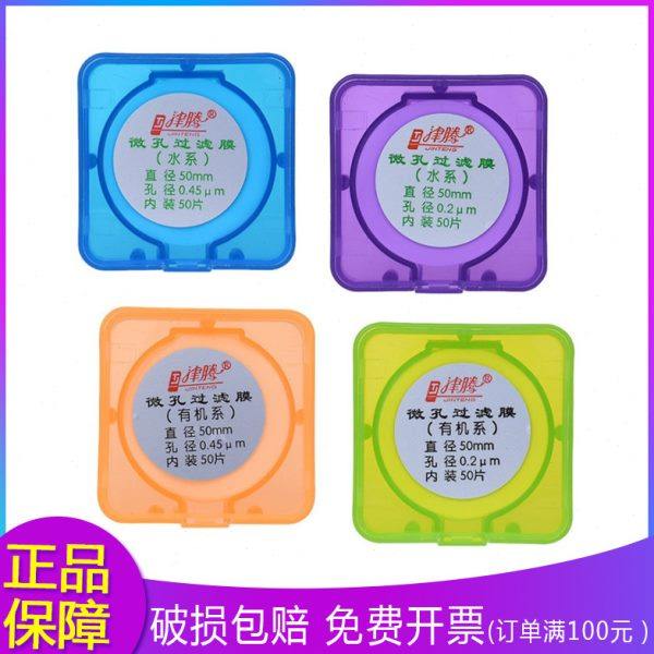 津腾砂芯滤膜器 过滤用微孔滤膜0.22 0.45um水系有机混合膜有机膜