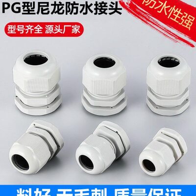 电缆螺旋 防水接头PG7/PG9/PG11/PG13.5/16/21/25/29/36/42/48/63