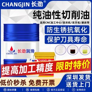 加工中心切削油圆锯机切削油不锈钢纯油性cnc切削油深孔钻铜铝铁