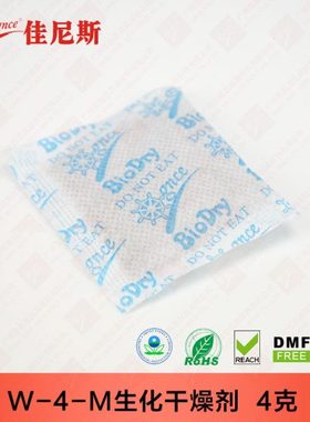 干燥包W-4-M生化干燥剂吸潮能力极强矿物防潮绿色环保1000小包/袋