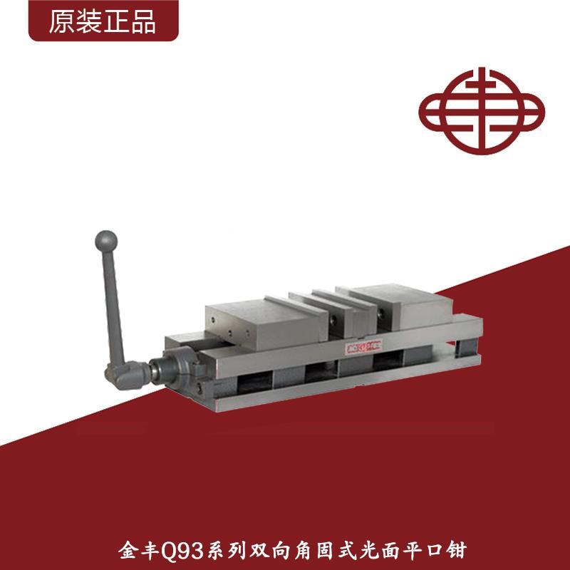 新款Q93系列重型角固式双向平口钳/精密双开口铣床Z机用虎包邮