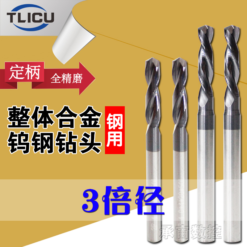 钨钢钻头不锈钢打孔用定柄麻花钻1-16mm超硬质合金3倍Z长直柄钻头