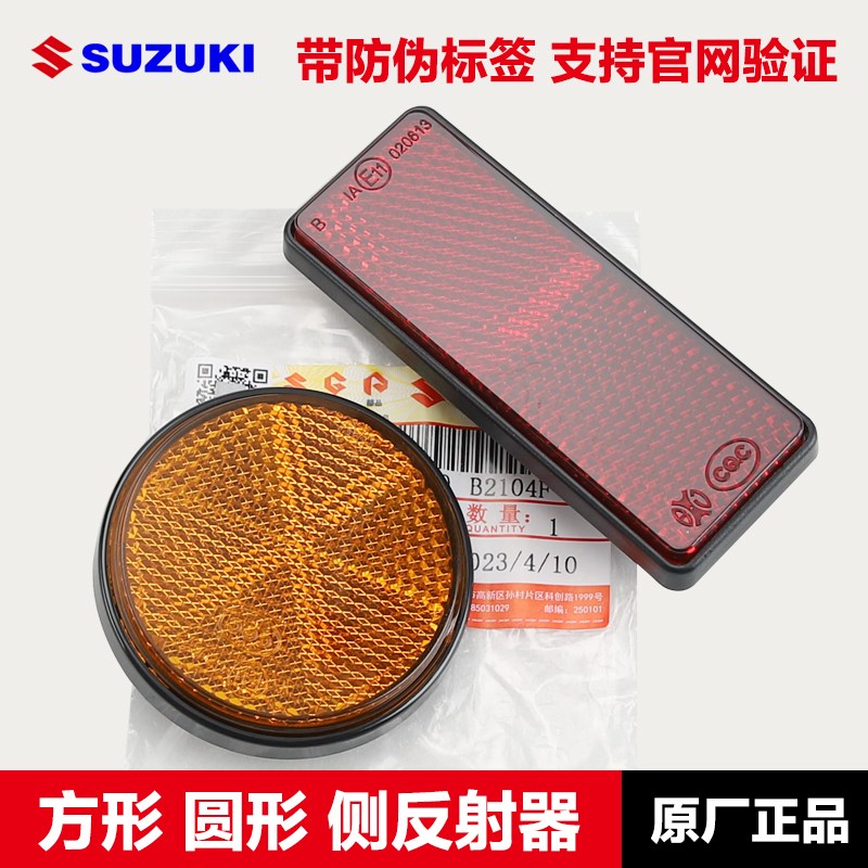 轻骑羚木UU UE UY12q5极客飒GSX155前侧反射器小海豚QS110后反光