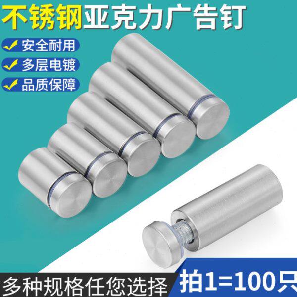 不锈钢广告螺丝亚克力镜钉广告钉支撑瓷砖广告牌装饰盖玻璃固定钉