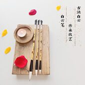 书法初学者专用白云笔古法技艺宜书宜画楷隶篆行草勾线 白云笔