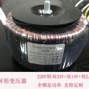 各0.8A 2.6V 音响功放变压器 3A和双14 200W环形变压器双33V