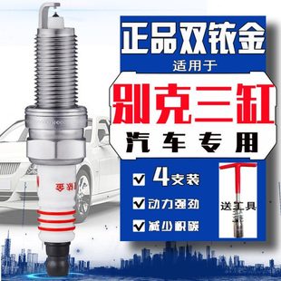 3支装 别克英朗火花塞1.3T双铱金GL6三缸专用1.0t威朗阅朗昂科拉