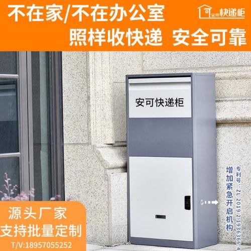 个人快递柜家用投递柜室外自提智能取件收件包裹大号家门口快递箱
