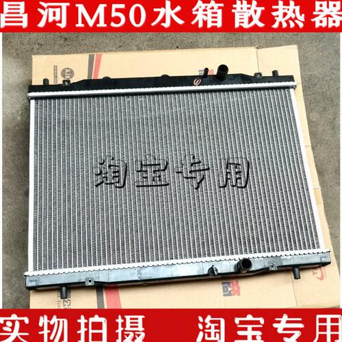 昌河福瑞达M50S水箱总成 散热器 散热网 水箱总成 原装配件