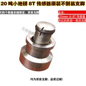 8吨传感器支脚15T20吨地磅SB 支脚 8T支腿秤脚电子秤不倒翁原装