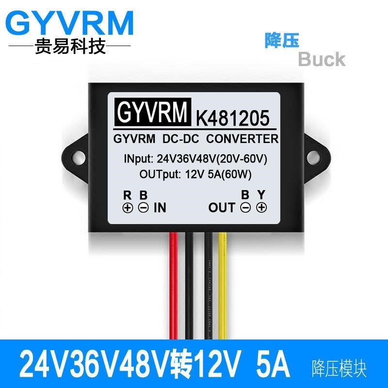36V48V转12V5Adc直流电源转换器36V转12V60W电源转换器U48V转12V5