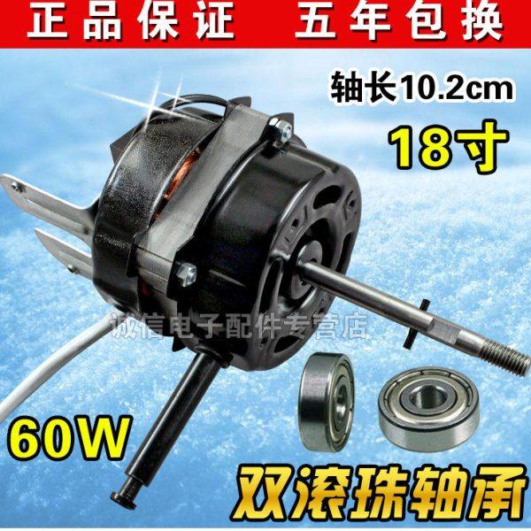 包邮通用遥控/壁扇风扇电机FS45落地扇马达18寸450MM长轴20钢片