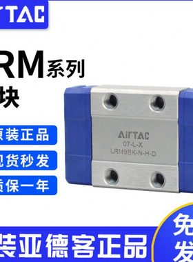 原装亚德客微型线性直线导轨滑块滑轨 LRM-5/7/9/12/15-N/L-H/P
