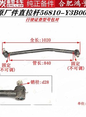江淮格尔发K5A5K3方向拉杆直拉杆竖拉杆56810-Y3B00 行驶证查型号