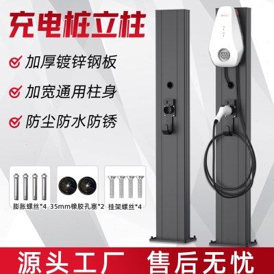 室外防水充电桩立柱支架地下车库新能源交流慢充桩立柱杆加宽加厚