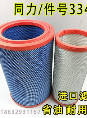 KLX-1463/1464空滤K3348/K3349PU空气滤芯适配同力通力宽体车875B