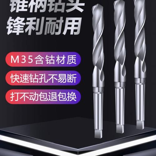 M35含钴锥柄麻花钻13-40mm高速钢莫式钻头钻床磁力扩孔钻专打金属
