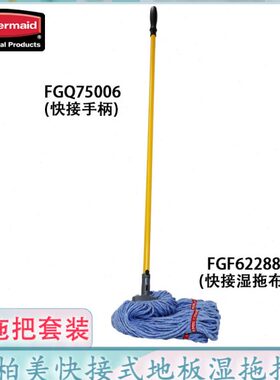 美国乐柏美家用懒人拖把快接式湿拖把75006+62288可搭配伸缩手柄