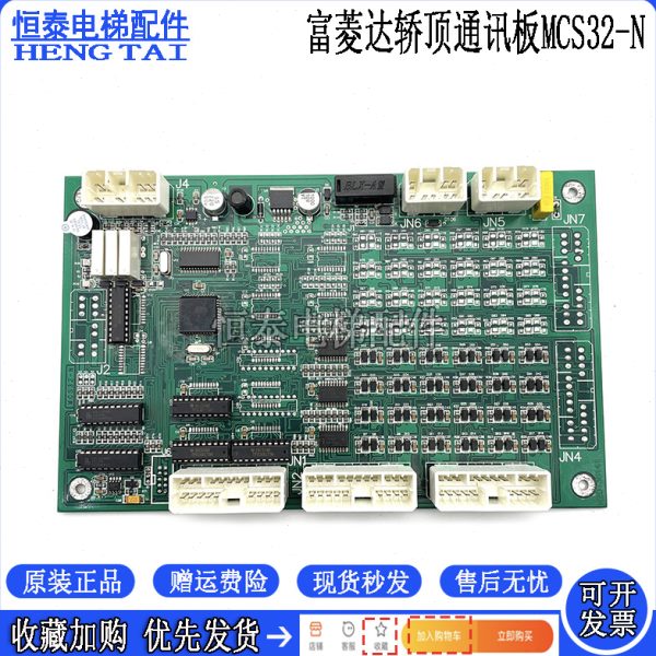 电梯配件 富菱达电梯轿顶板/MCS32-N/富菱达轿顶通讯板 现货出售