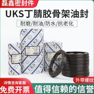 UKS骨架油封 耐油耐高温密封圈 丁腈橡胶油封TC225*255*15