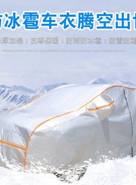 防冰雹新长安CS35 75 15逸动xt悦翔v7V3v5汽车车衣车罩套雨隔热厚
