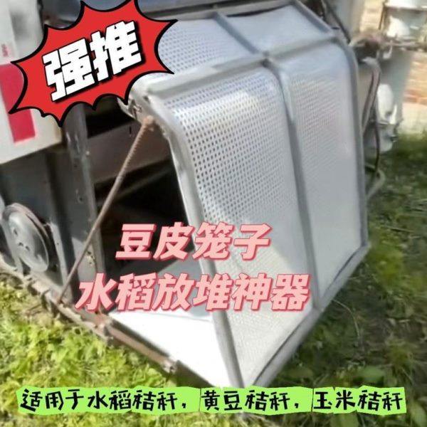 新款水稻收割机豆皮笼子放片神器放堆堆草器久保田秸秆黄豆玉厂家