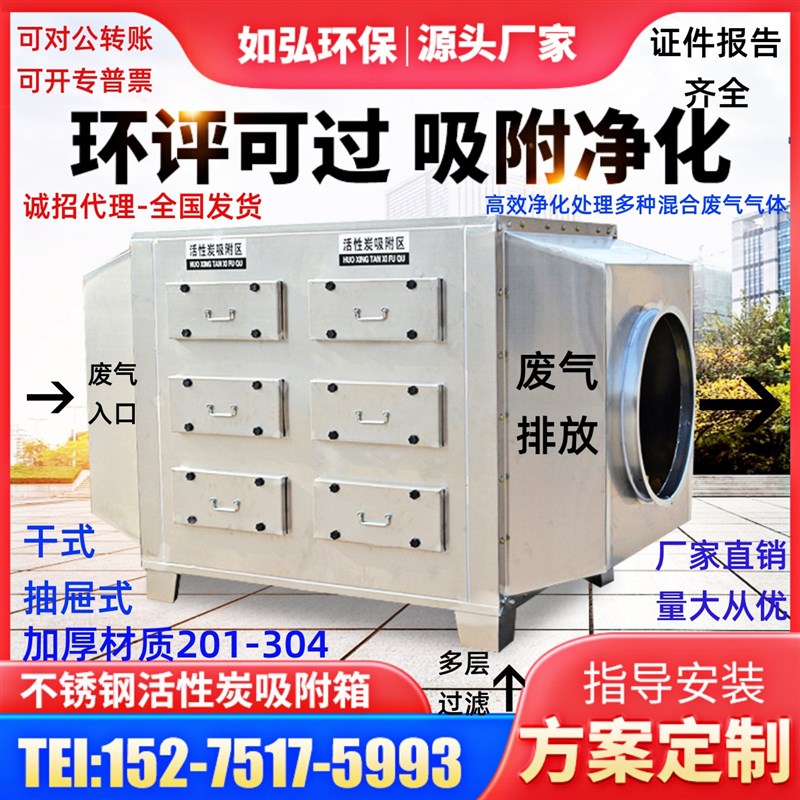 不锈钢活性炭f吸附箱环保箱工业废气二级处理设备净化箱除臭装置