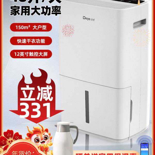德业除湿机家用大功率地下室别墅抽湿机工业轻音吸湿器DYD-L48A3