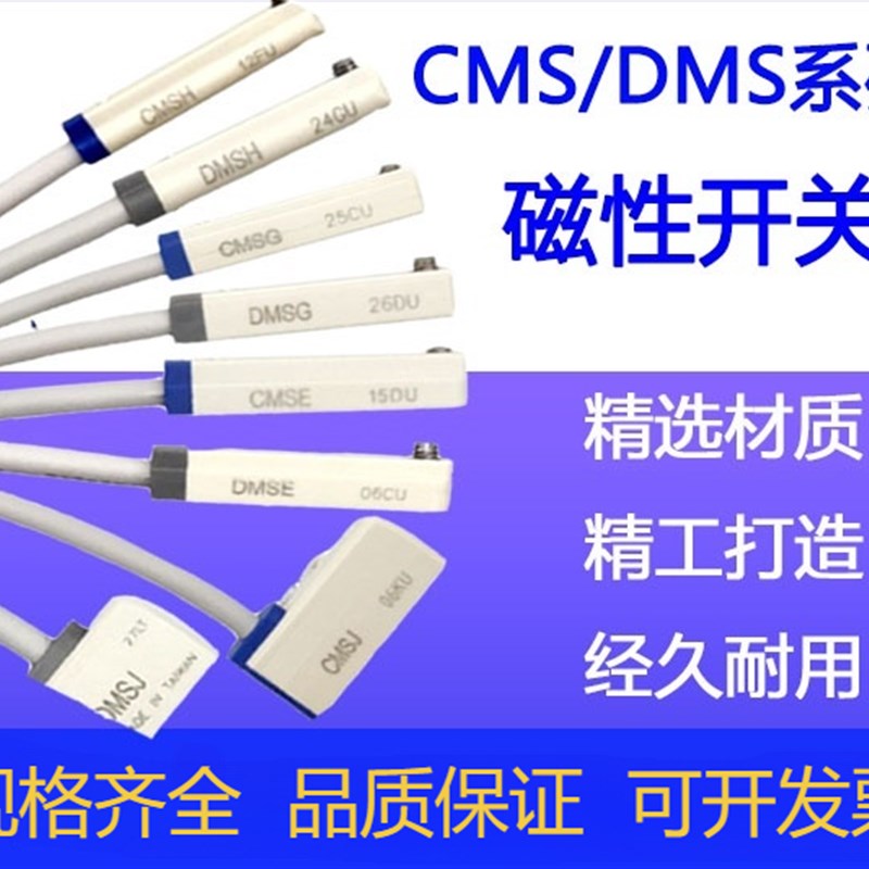 气缸磁性开关传感器CMSG CMSH感应开x关DMSG-020 A93 M9B DMSG-N