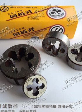 反牙左牙圆板牙 倒牙左旋螺纹板牙M30X2X1.5M33X1.5M36M39M42X1.5