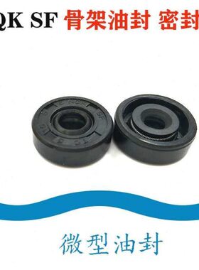微型油封4X17X7 4X18X7 4.5X15X5 4.5X16X7 4.5X18X7油封4.8X17X7