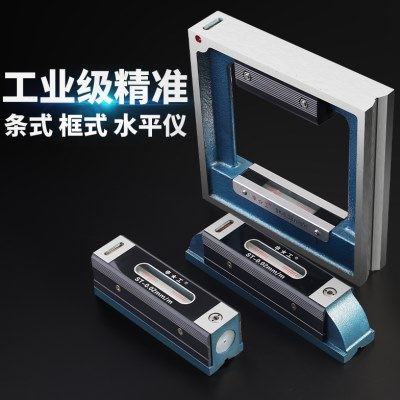 高精度工业钳工机床水平尺条式框式100水平仪0.02mm小水泡150-200