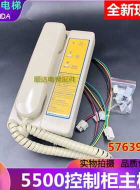 适迅D5500电梯控制柜主机对讲57639057机房主机分线制对讲DC24V
