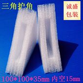 长100宽100厚35 内空15mm 100元 珍珠棉三角护角 包 一包500个