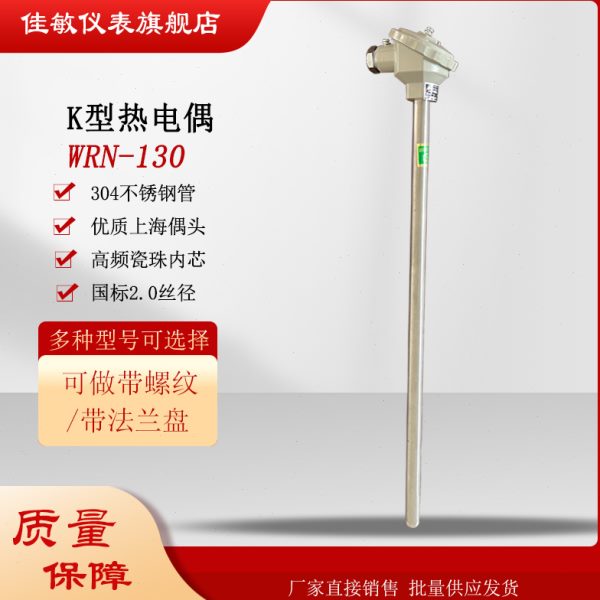 佳敏热电偶WRN-120/130K型304不锈钢耐高温直插入式测温度传感棒
