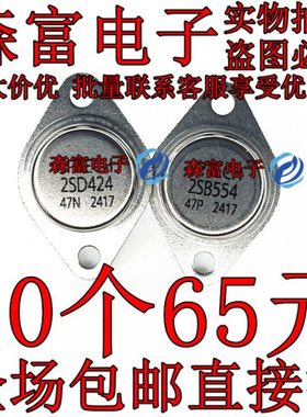 2SB600 2SD555 2SB554 金封TO-3 音频配对管 三极管 全新原装