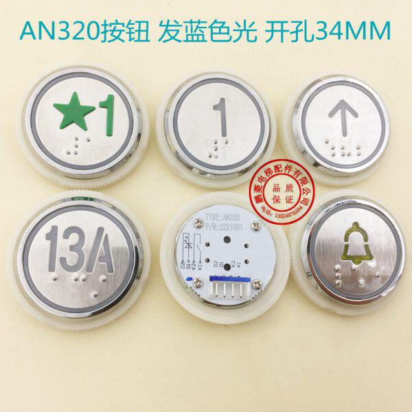 AN320电梯按钮 圆形盲纹薄形按键开关开孔34蓝光五角星1楼外呼键